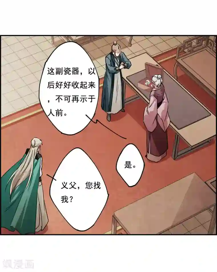 上国赋之千堆雪第76话 隐情3