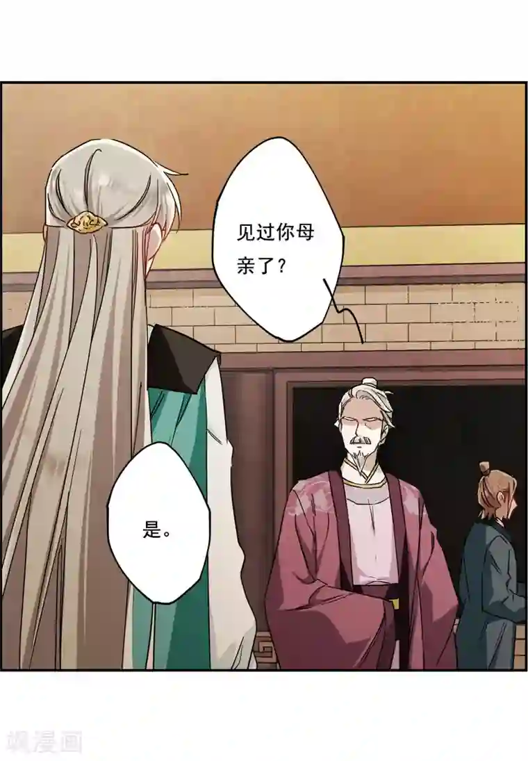 上国赋之千堆雪第76话 隐情3