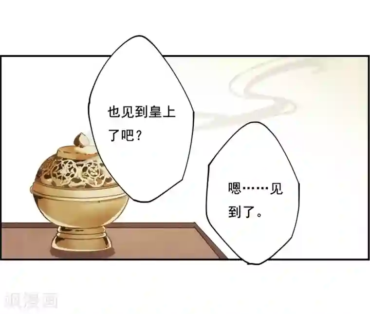 上国赋之千堆雪第76话 隐情3