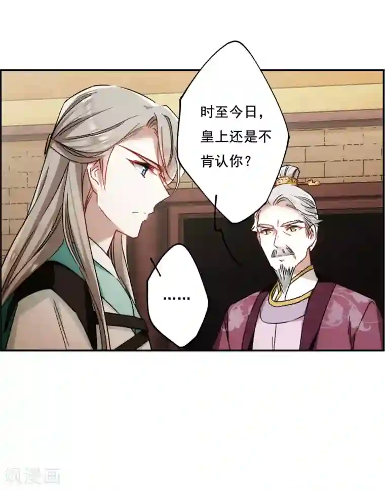 上国赋之千堆雪第76话 隐情3