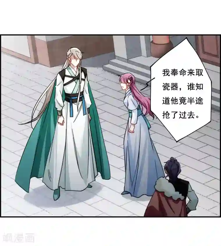 上国赋之千堆雪第76话 隐情3