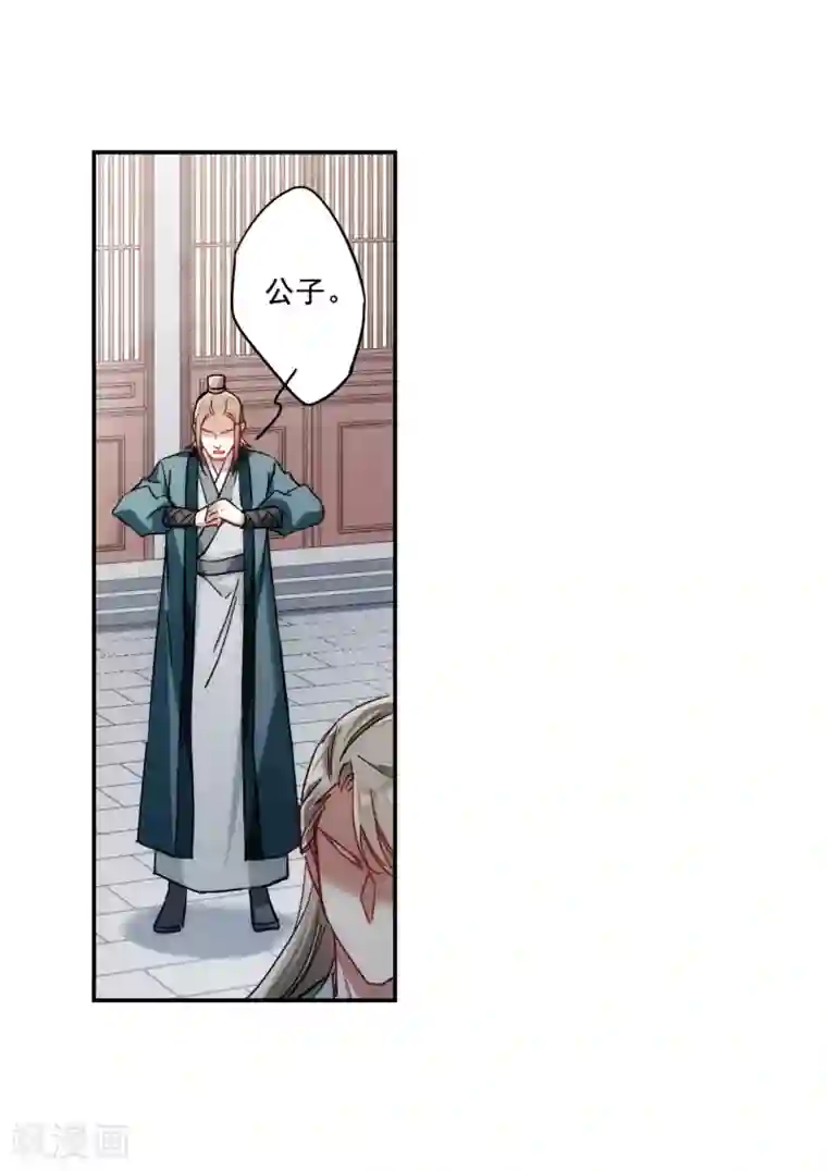 上国赋之千堆雪第76话 隐情3