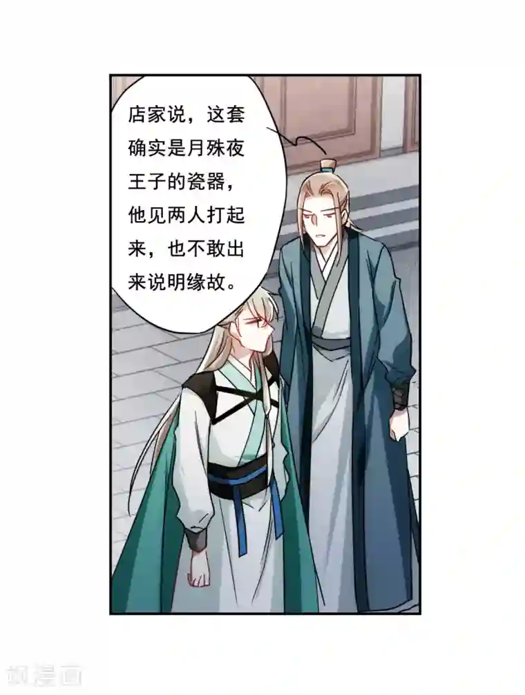 上国赋之千堆雪第76话 隐情3