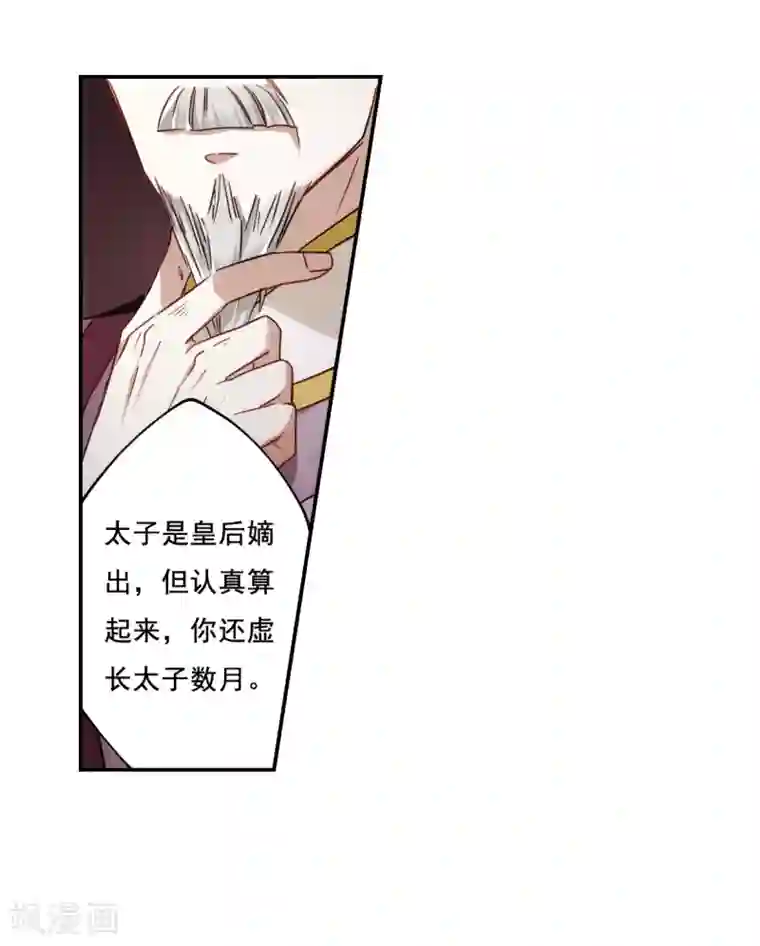 上国赋之千堆雪第77话 隐情4