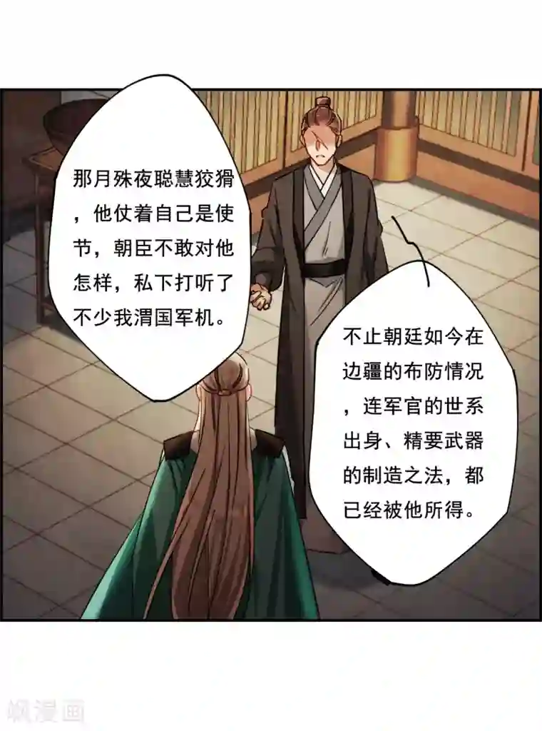 上国赋之千堆雪第77话 隐情4