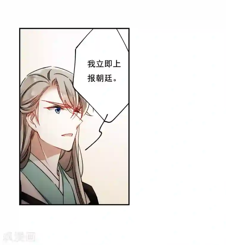 上国赋之千堆雪第77话 隐情4