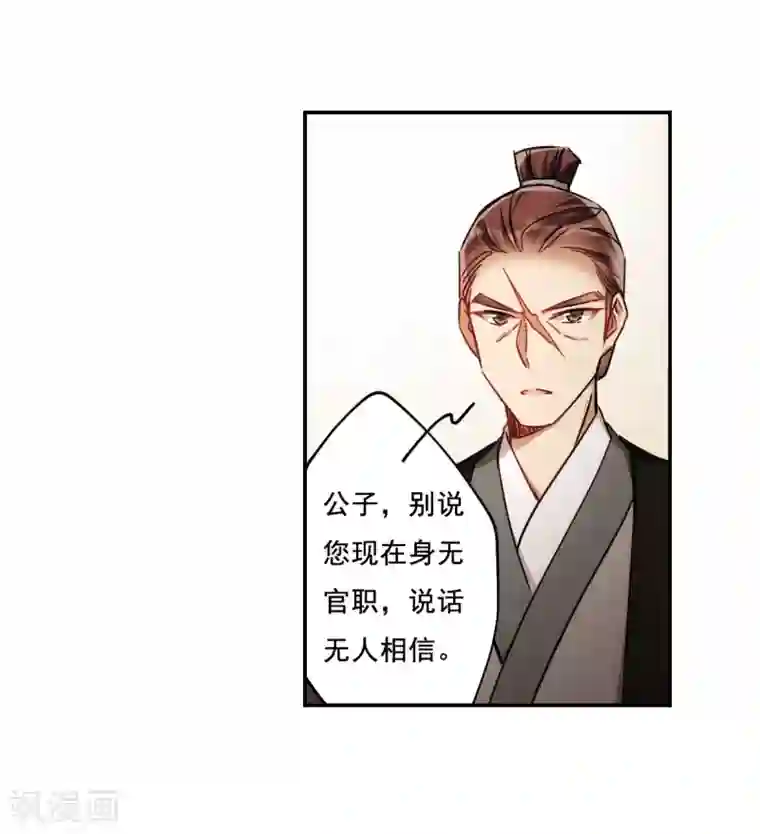 上国赋之千堆雪第77话 隐情4