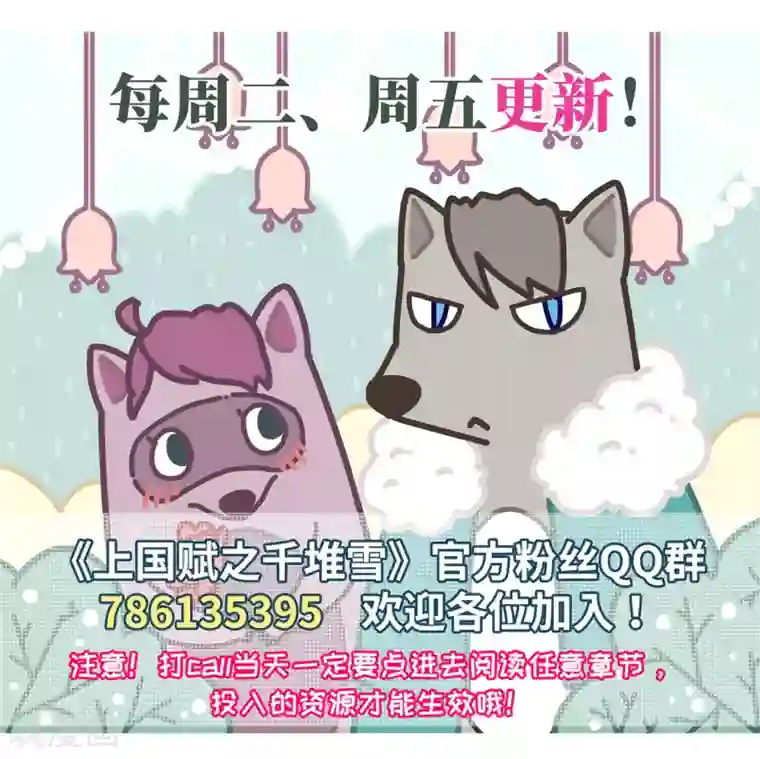 上国赋之千堆雪第77话 隐情4