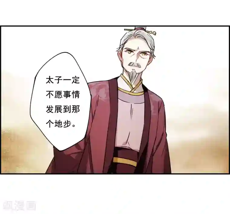 上国赋之千堆雪第77话 隐情4