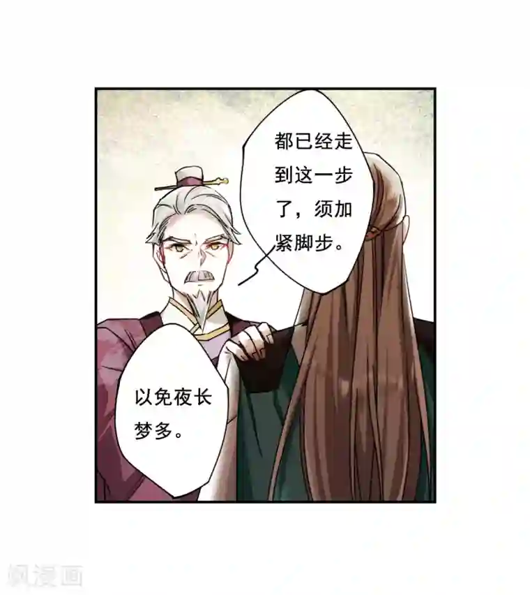 上国赋之千堆雪第77话 隐情4