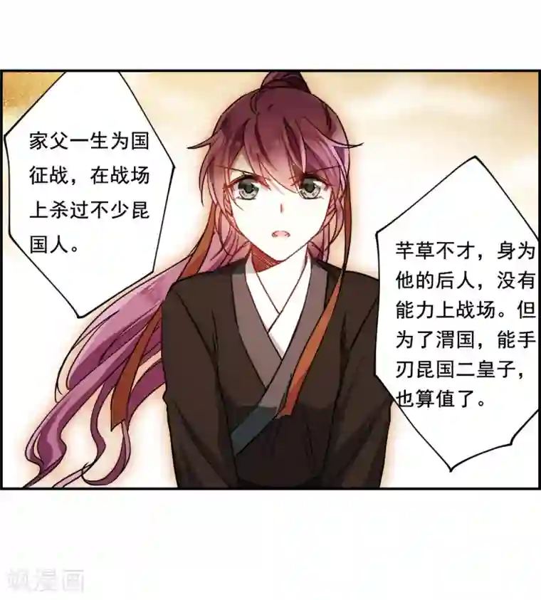 上国赋之千堆雪第78话 刺杀1