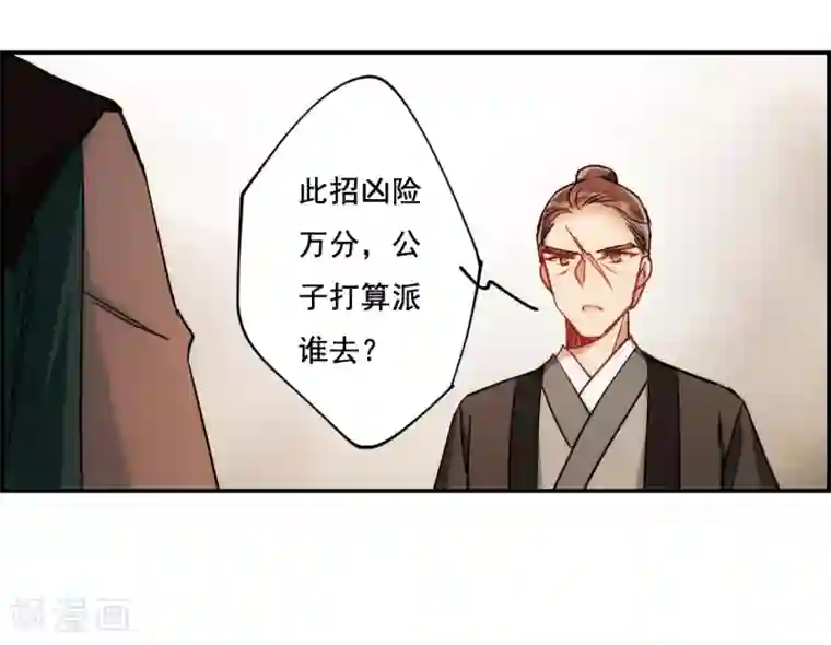 上国赋之千堆雪第78话 刺杀1