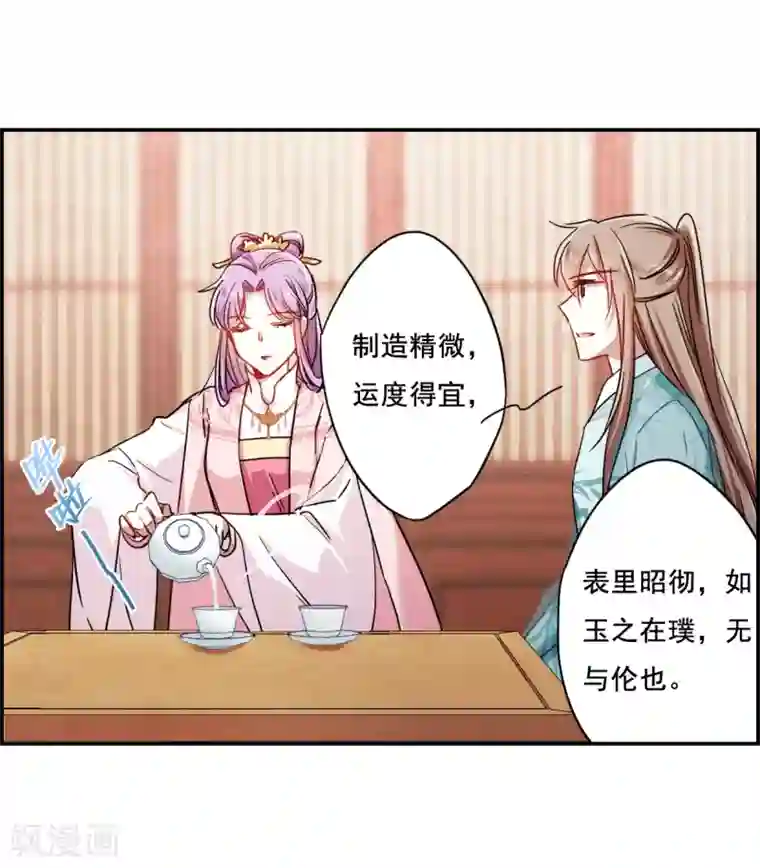 上国赋之千堆雪第78话 刺杀1