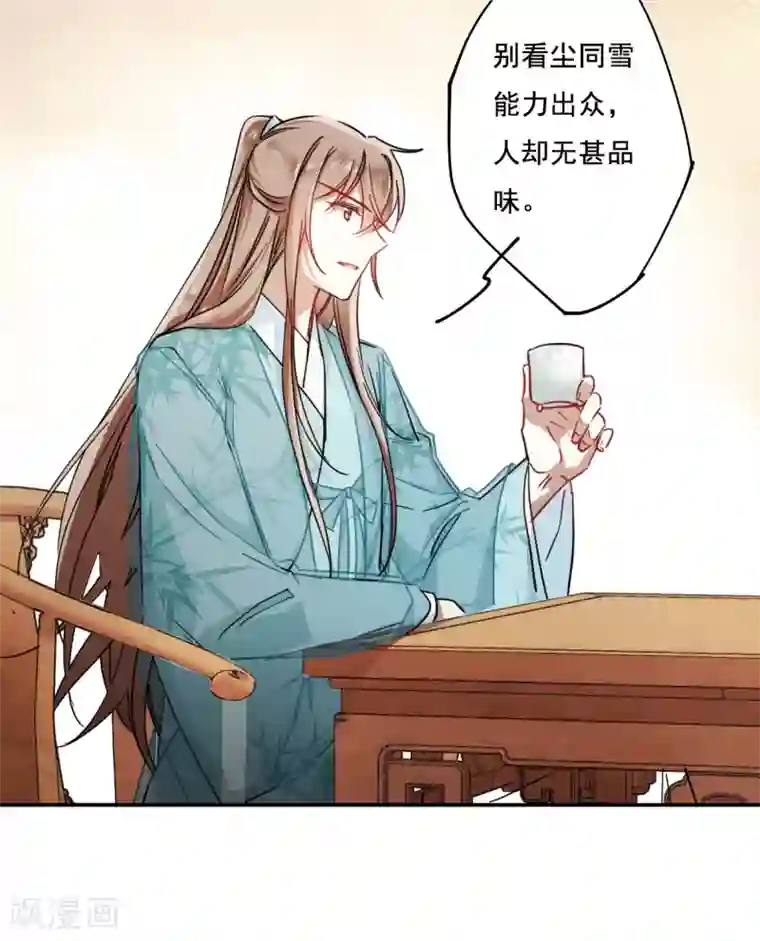 上国赋之千堆雪第78话 刺杀1