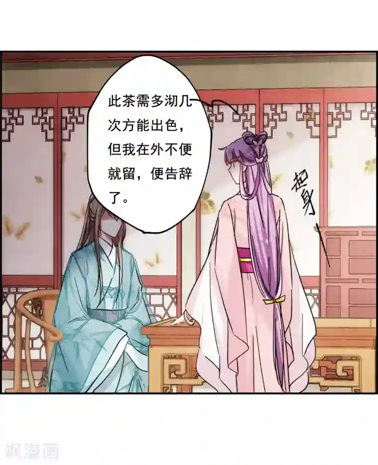 上国赋之千堆雪第78话 刺杀1