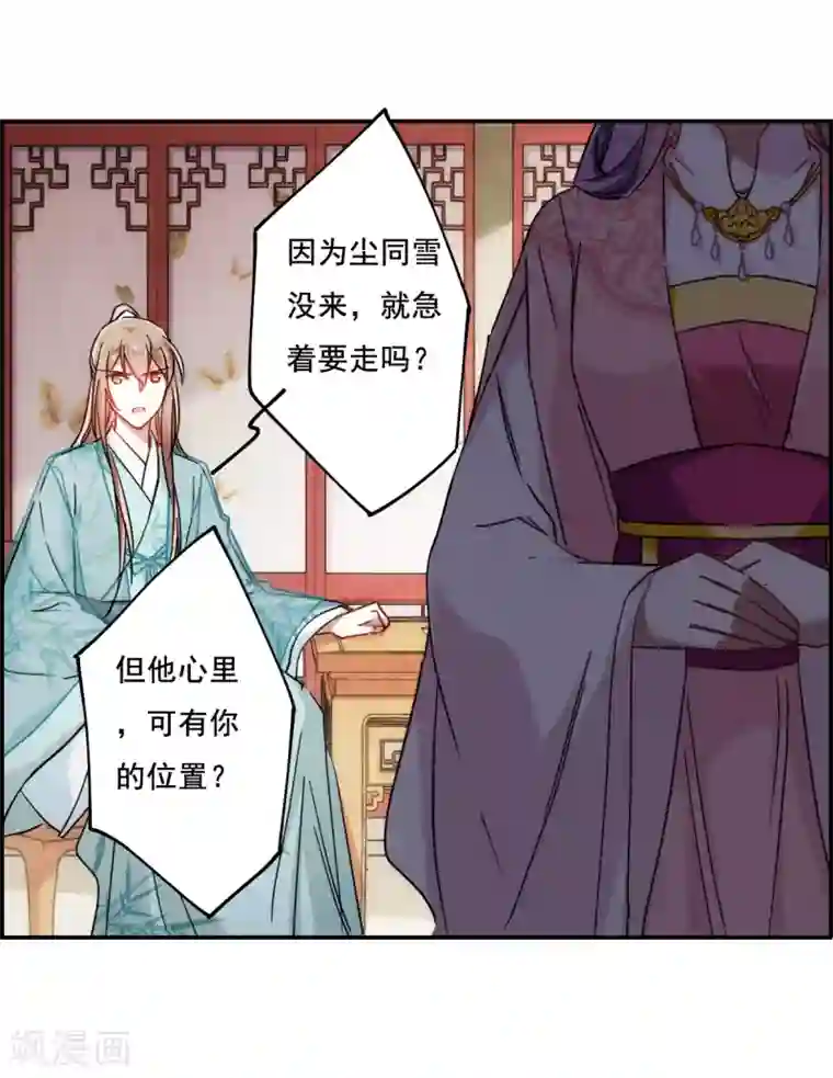 上国赋之千堆雪第78话 刺杀1