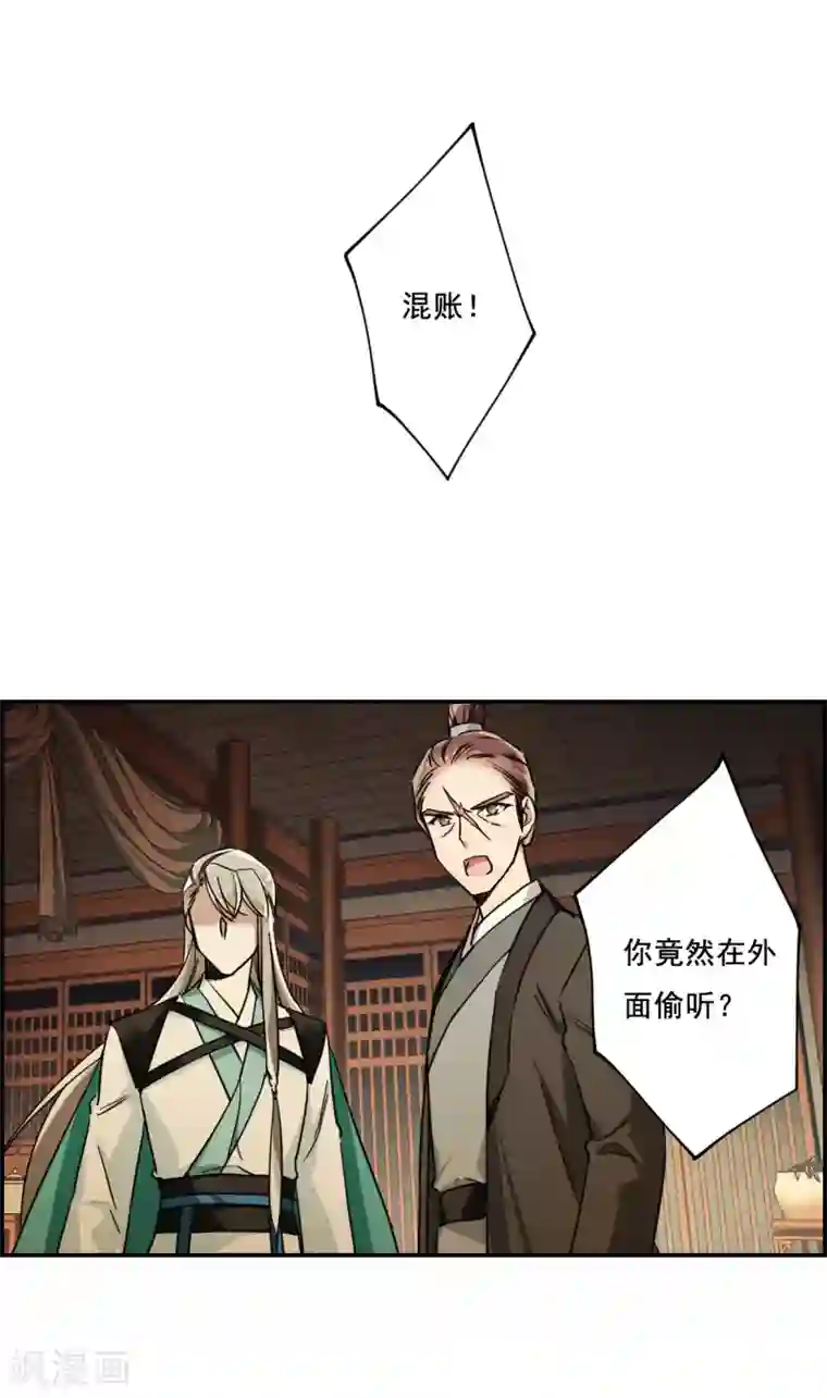 上国赋之千堆雪第78话 刺杀1