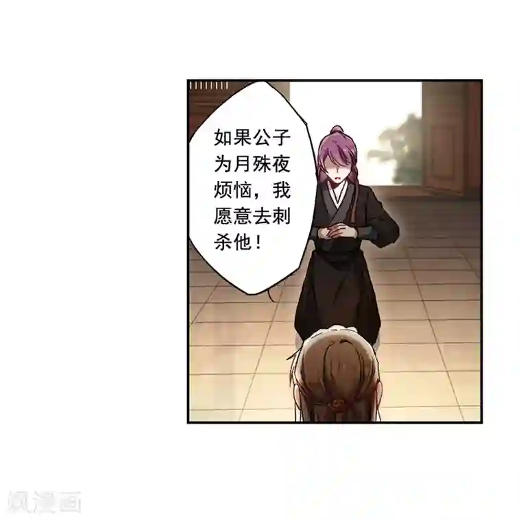 上国赋之千堆雪第78话 刺杀1