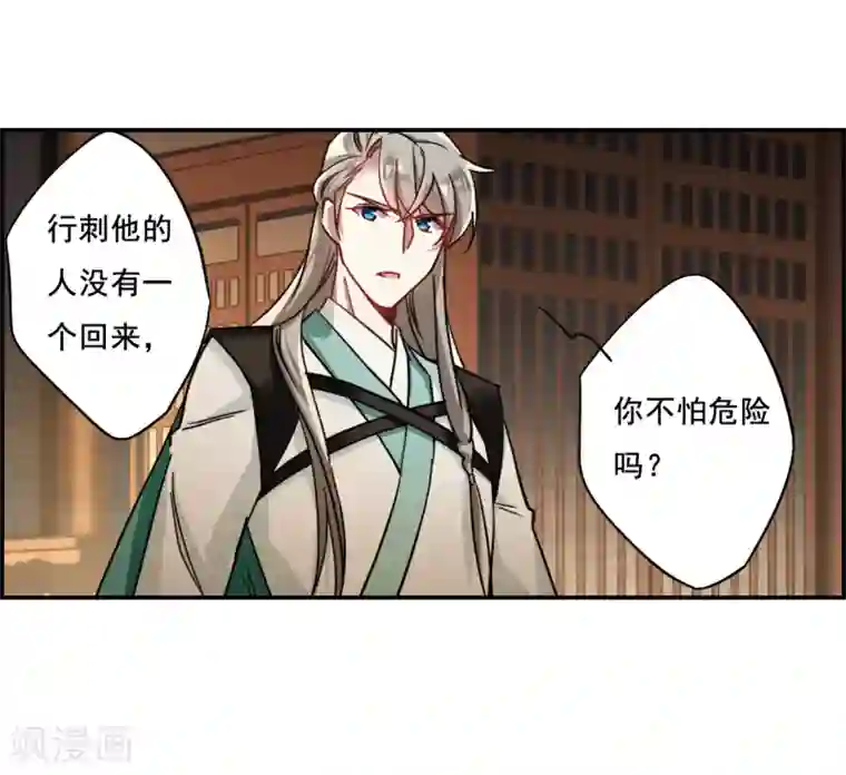 上国赋之千堆雪第78话 刺杀1