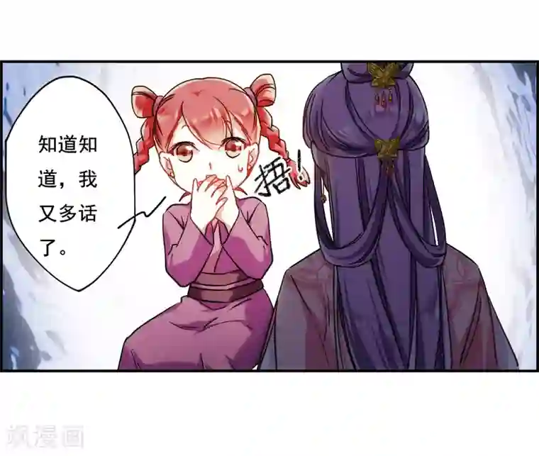 上国赋之千堆雪第79话 刺杀2