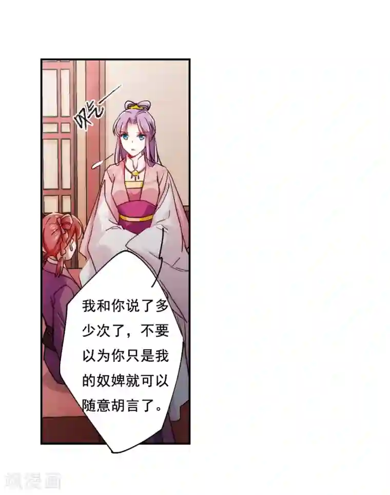 上国赋之千堆雪第79话 刺杀2