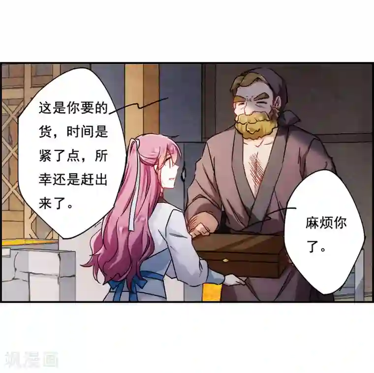 上国赋之千堆雪第79话 刺杀2