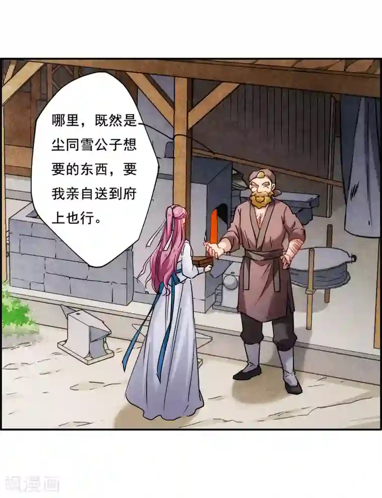 上国赋之千堆雪第79话 刺杀2