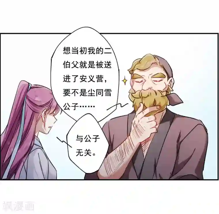 上国赋之千堆雪第79话 刺杀2