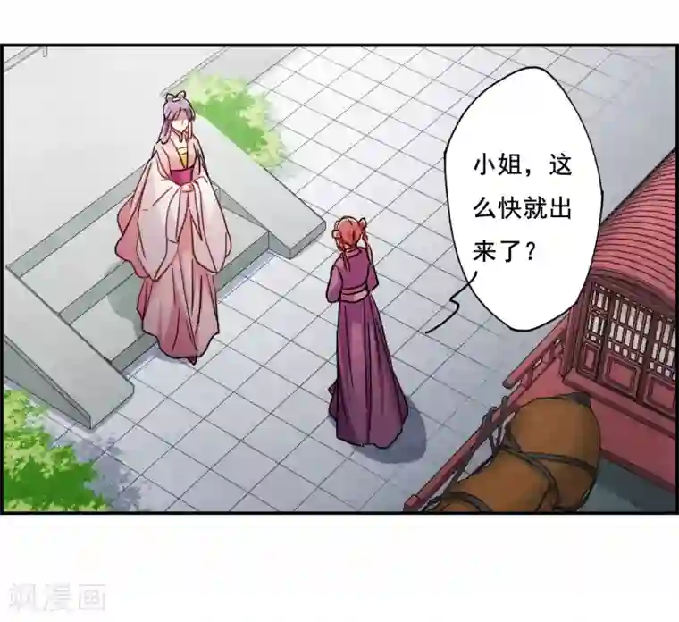 上国赋之千堆雪第79话 刺杀2