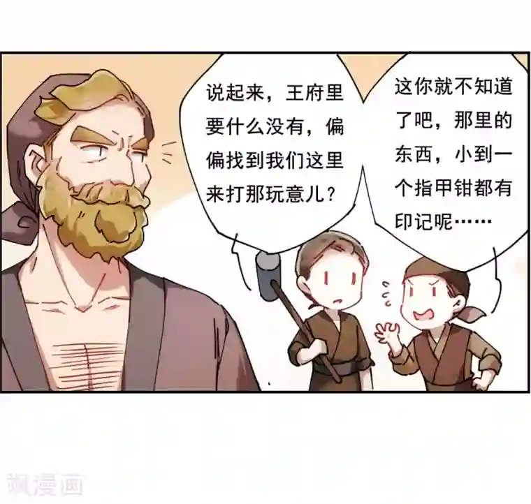 上国赋之千堆雪第79话 刺杀2