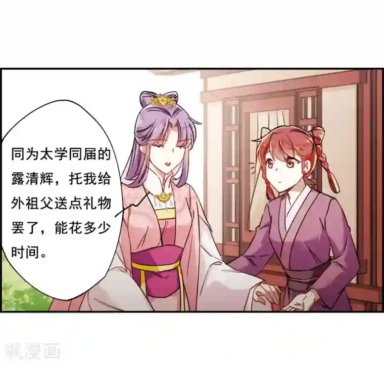 上国赋之千堆雪第79话 刺杀2