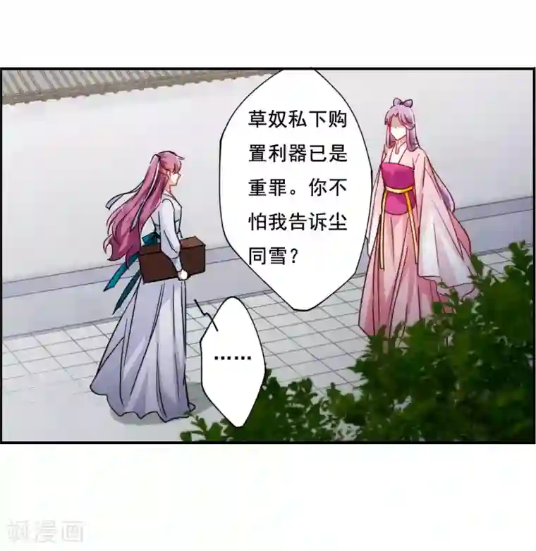 上国赋之千堆雪第79话 刺杀2