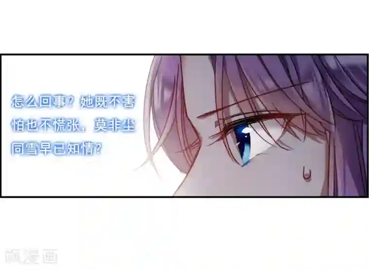 上国赋之千堆雪第79话 刺杀2