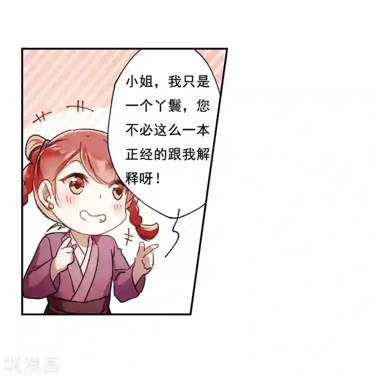 上国赋之千堆雪第79话 刺杀2