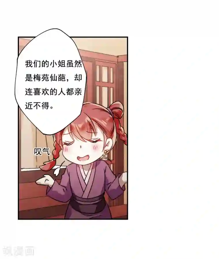 上国赋之千堆雪第79话 刺杀2