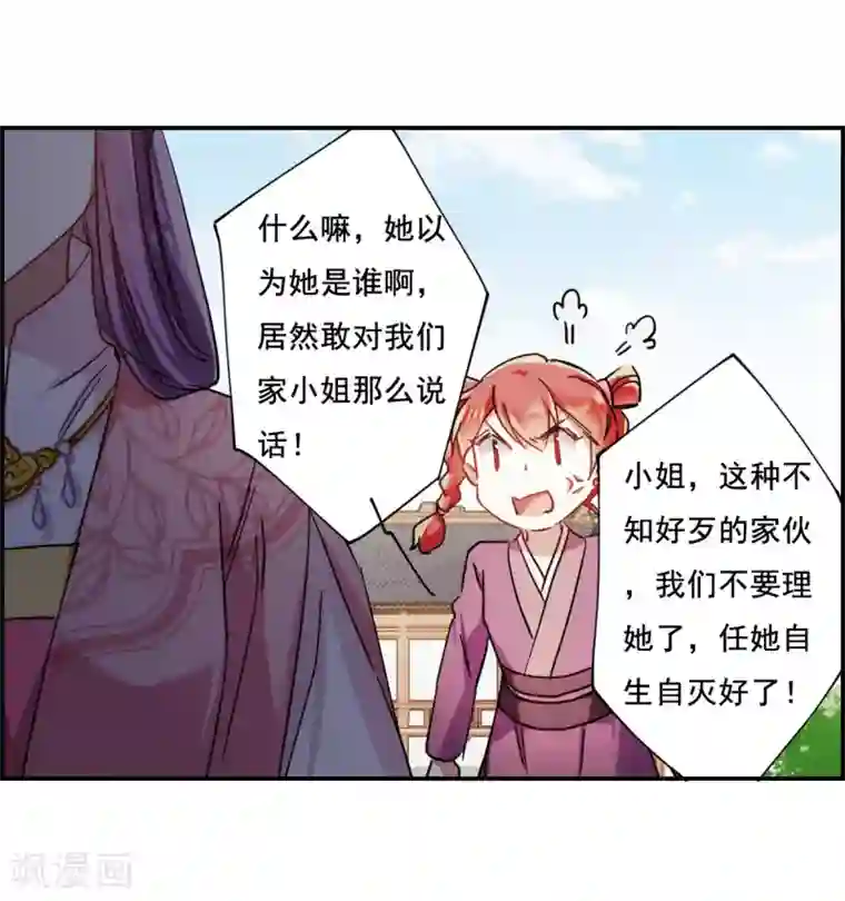 上国赋之千堆雪第80话 刺杀3