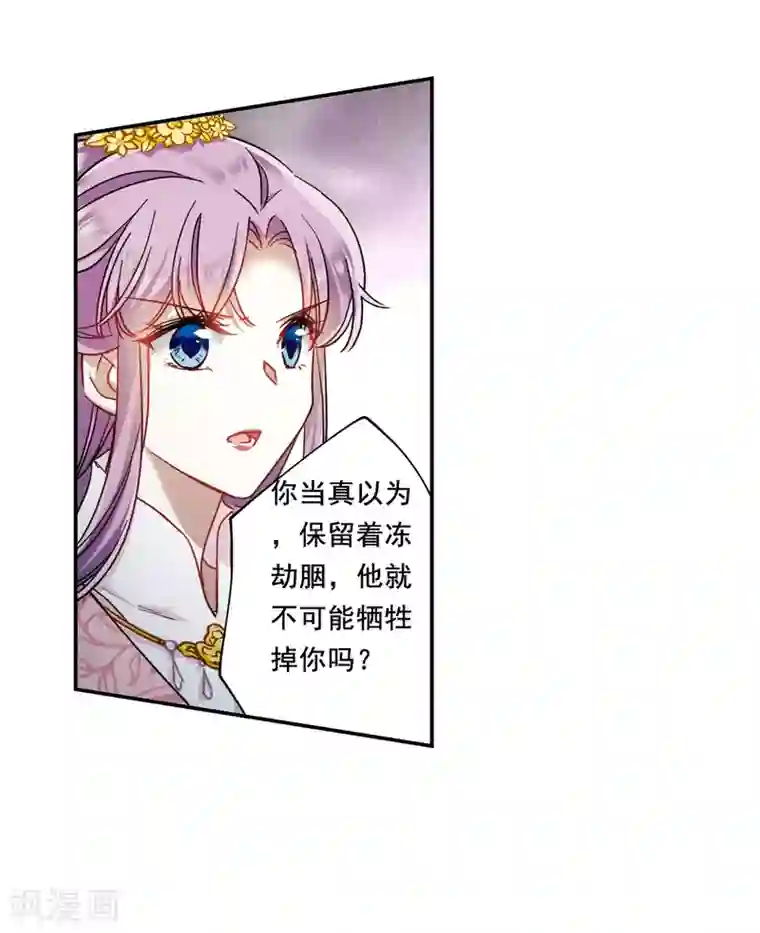 上国赋之千堆雪第80话 刺杀3