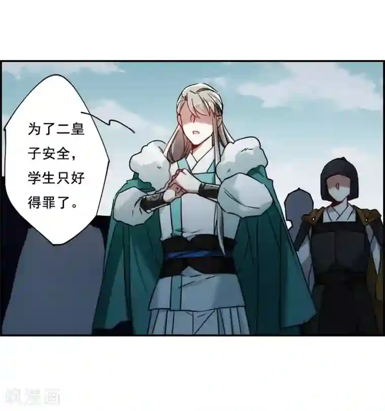 上国赋之千堆雪第81话 坠崖1