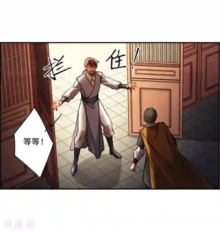 上国赋之千堆雪第81话 坠崖1