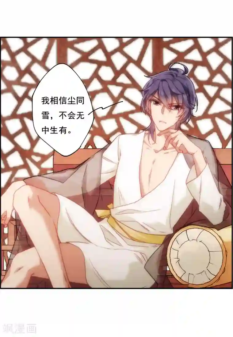 上国赋之千堆雪第81话 坠崖1