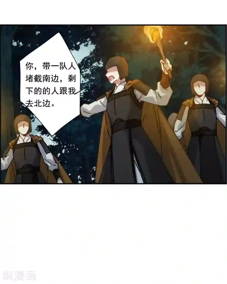 上国赋之千堆雪第81话 坠崖1