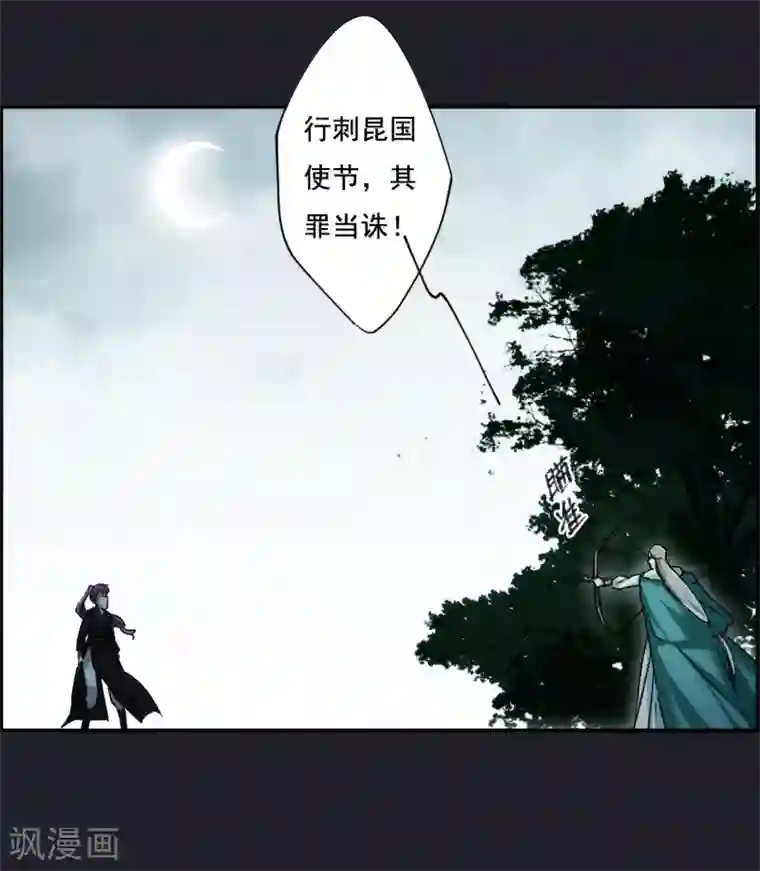 上国赋之千堆雪第82话 坠崖2