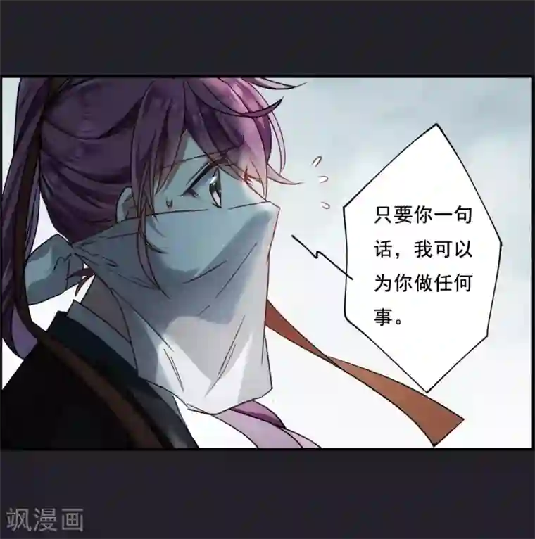 上国赋之千堆雪第82话 坠崖2