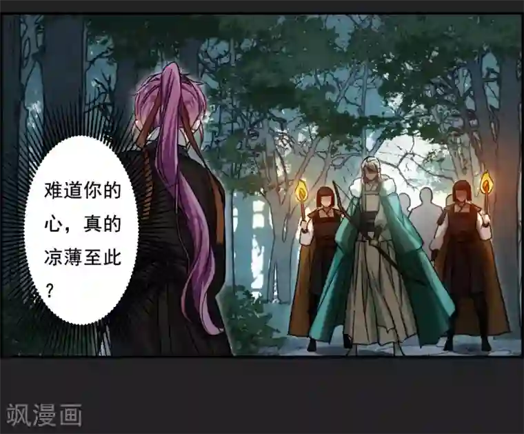 上国赋之千堆雪第82话 坠崖2