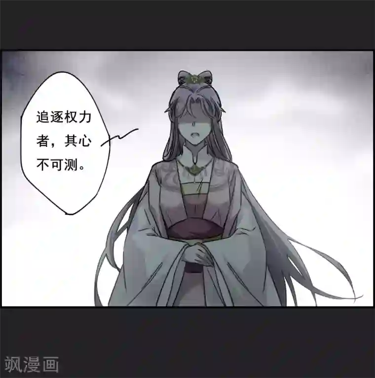 上国赋之千堆雪第82话 坠崖2