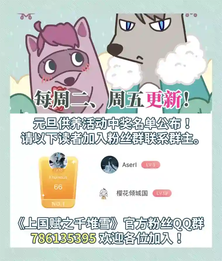 上国赋之千堆雪第82话 坠崖2