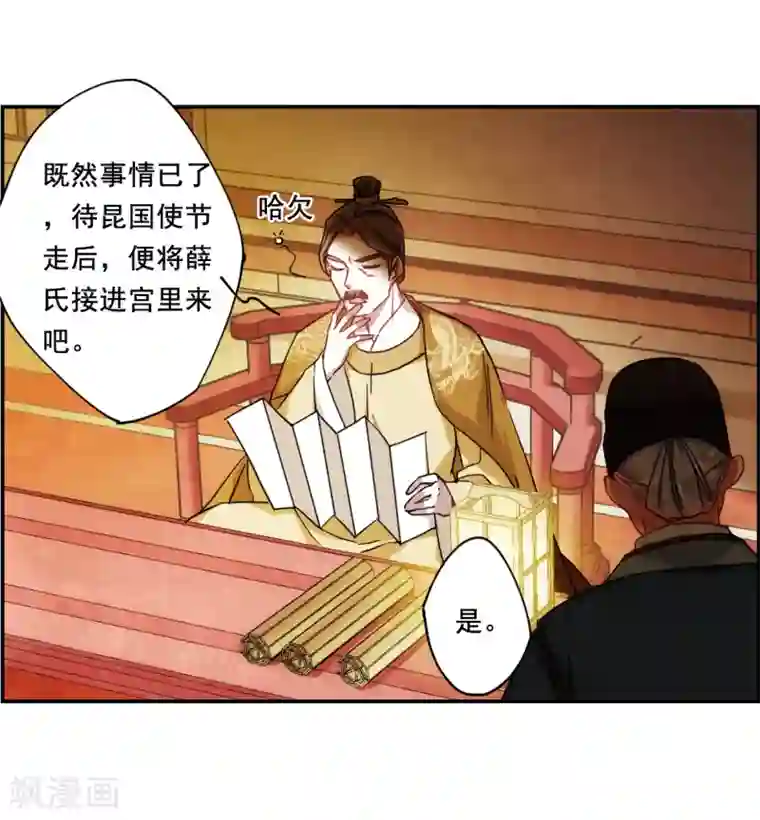 上国赋之千堆雪第83话 坠崖3