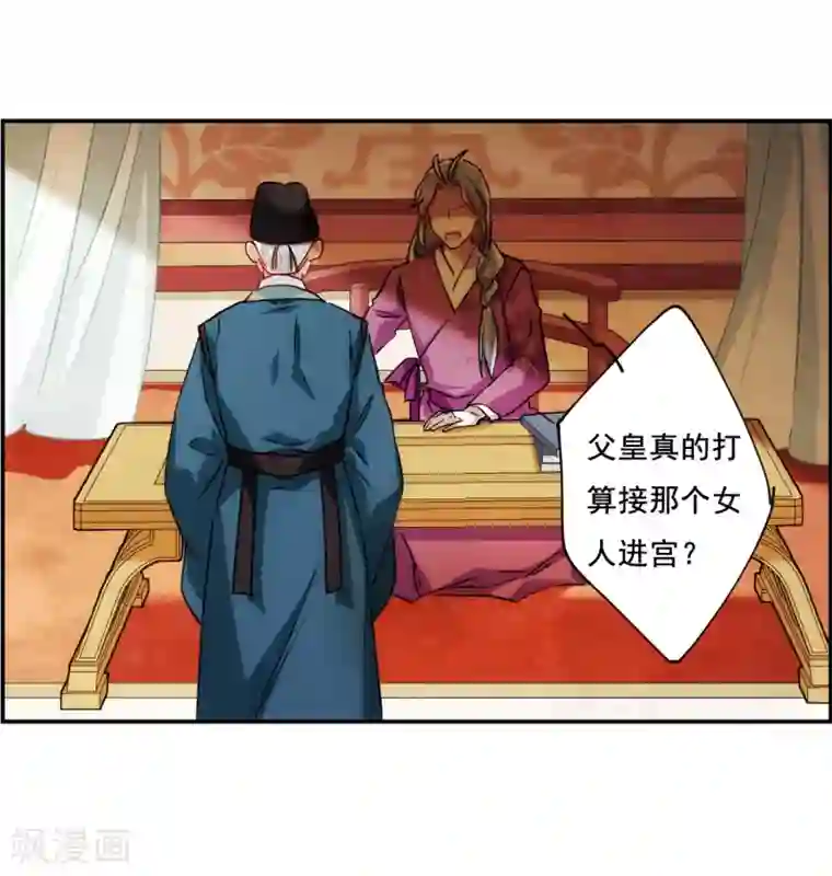 上国赋之千堆雪第83话 坠崖3