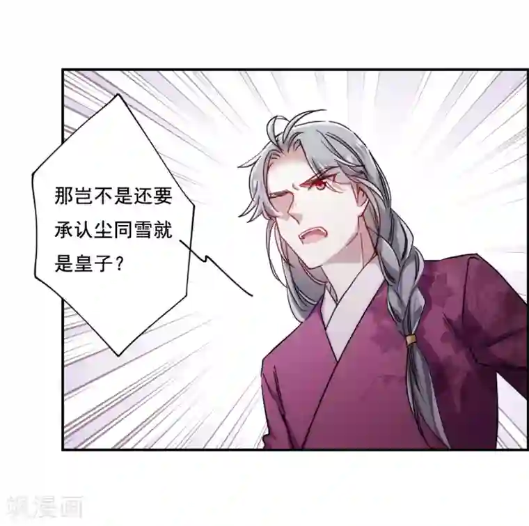 上国赋之千堆雪第83话 坠崖3