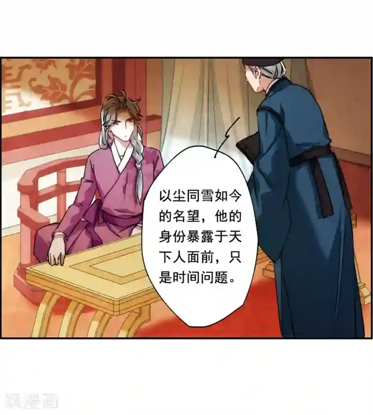 上国赋之千堆雪第83话 坠崖3